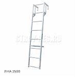 Лестница навесная алюминиевая для полувагонов ЛНА-2,5