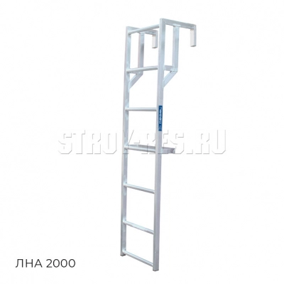 Лестница навесная алюминиевая для полувагонов ЛНА-2,0