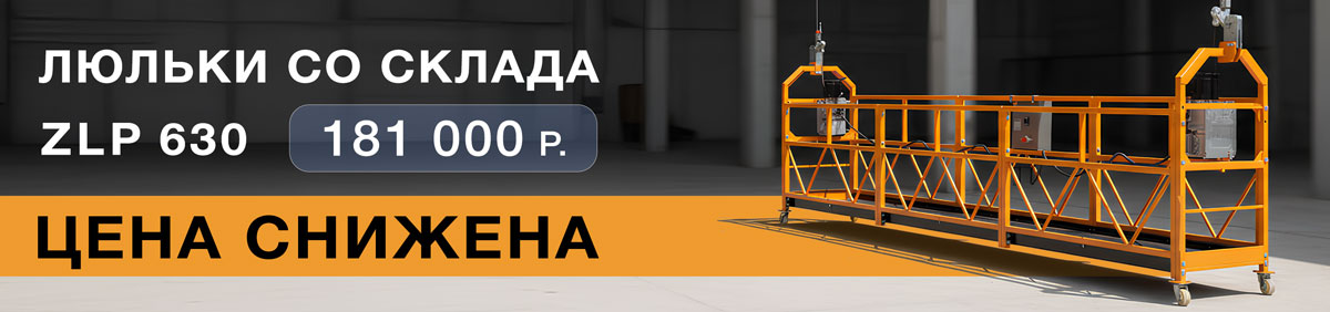 Люльки со склада